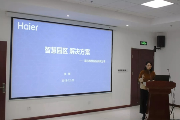 海爾智慧家居深耕智慧園區(qū)與智慧能源兩個(gè)領(lǐng)域 海爾智慧家居深耕智慧園區(qū)與智慧能源兩個(gè)領(lǐng)域