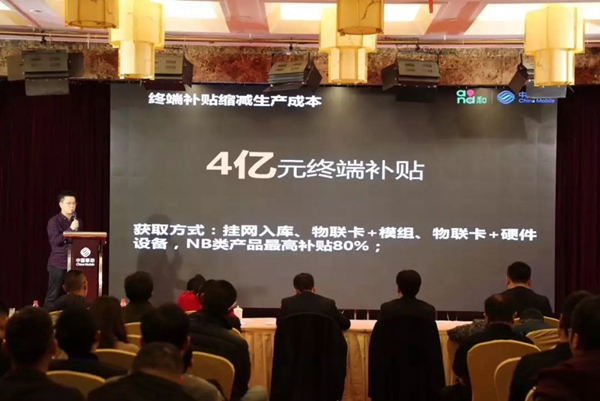 王力智能鎖參加中國移動NB-IOT物聯(lián)網(wǎng)應(yīng)用專題研討會