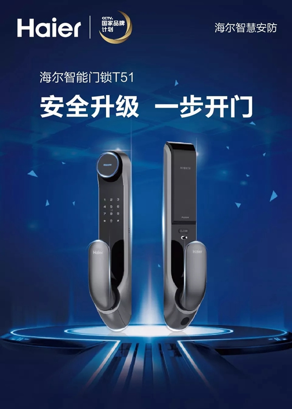 海爾智慧家居告訴你，沒帶鑰匙被鎖在門外要怎么辦