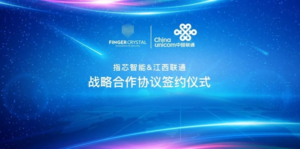 青松沃德智能鎖與中國聯通強強聯手，打造高安全智能生活