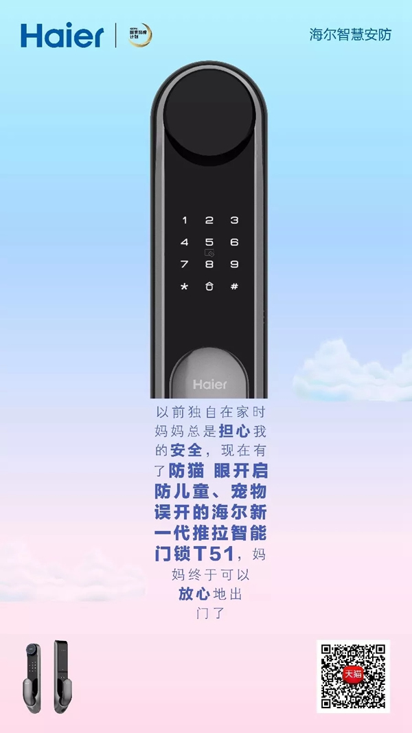 海爾智慧家居智能鎖全新升級(jí)，讓家人滿意