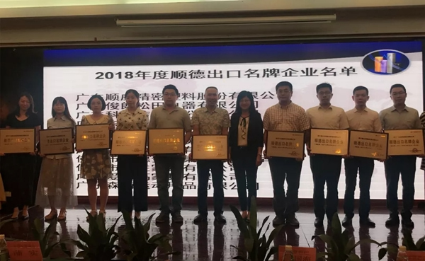 必達BE-TECH智能鎖榮獲“順德出口名牌企業”稱號