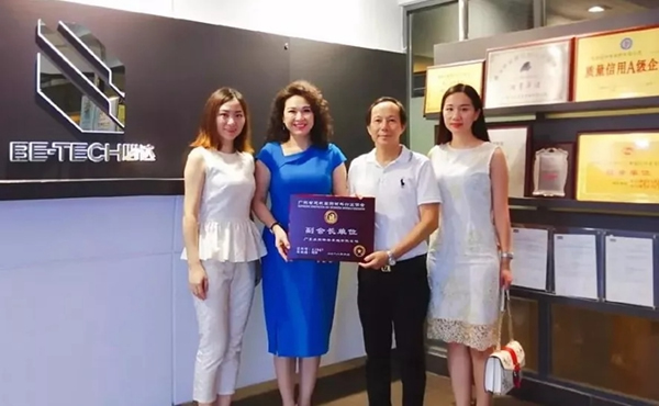 必達BE-TECH智能鎖成為成為廣東省建筑裝飾材料行業(yè)協(xié)會副會長單位