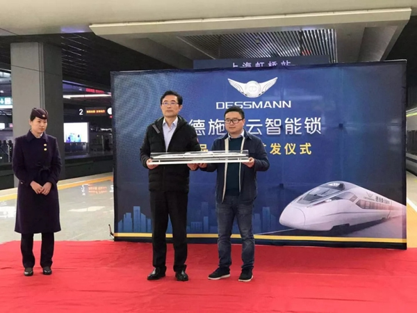 德施曼云智能鎖號”高鐵專列首發 千萬級品牌曝光之旅正式開啟