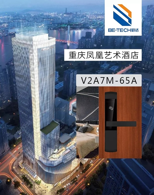 必達BE-TECH智能鎖與重慶鳳凰藝術酒店合作，共同構建美好家居生活