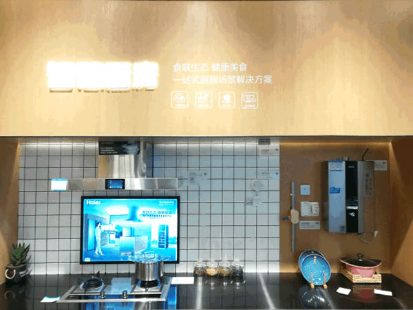 海爾智慧家居給你未來智能家居生活