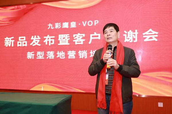 九彩鷹皇智能鎖·VOP新品發布會暨客戶答謝會在深圳隆重舉行