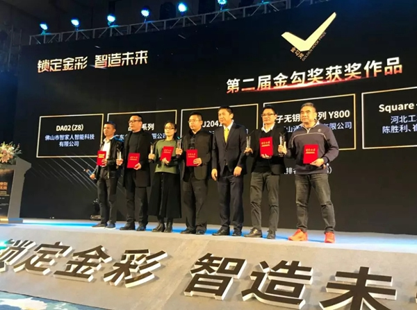 智家人智能鎖兩款產品引爆市場，同時榮獲“金勾獎”！