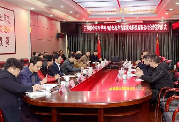 海爾智慧家居與寧鄉職專簽訂校企合作協議