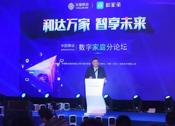 海爾智慧家居成為中國(guó)移動(dòng)2018年數(shù)字家庭合作聯(lián)盟入庫(kù)產(chǎn)品最多的合作伙伴