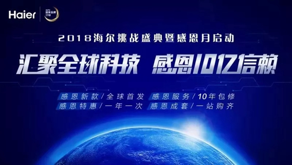 海爾智慧家居成為中國(guó)移動(dòng)2018年數(shù)字家庭合作聯(lián)盟入庫(kù)產(chǎn)品最多的合作伙伴