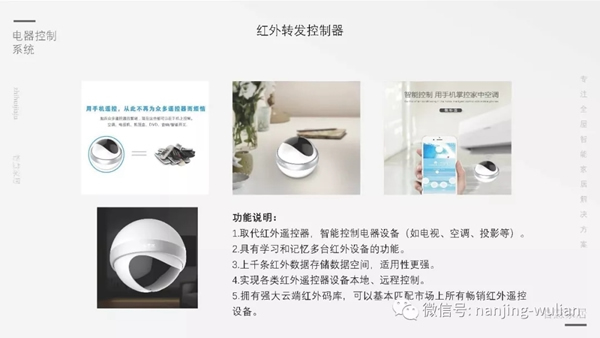 南京物聯的智慧家居、民宿、酒店、公寓解決方案