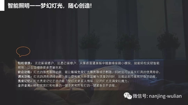 南京物聯的智慧家居、民宿、酒店、公寓解決方案