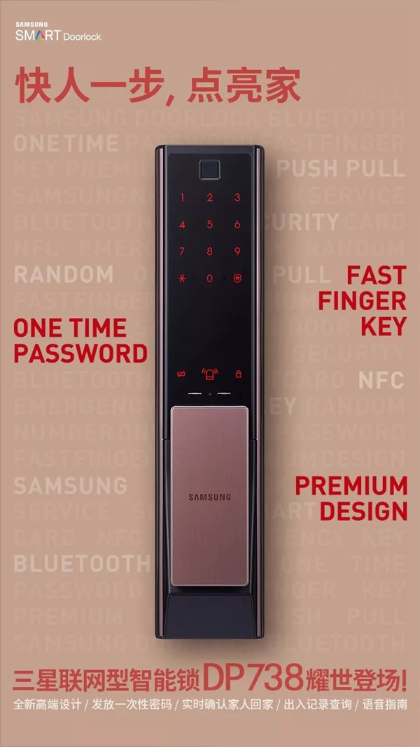 三星智能鎖快人一步，一起領(lǐng)略安全無壓力的家庭生活