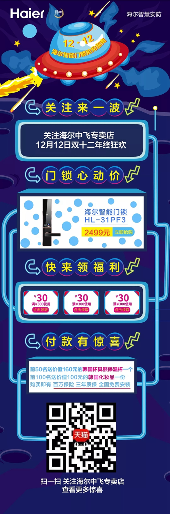 雙十二活動(dòng)即將開(kāi)始！海爾智慧家居淘寶和京東店鋪皆有福利！