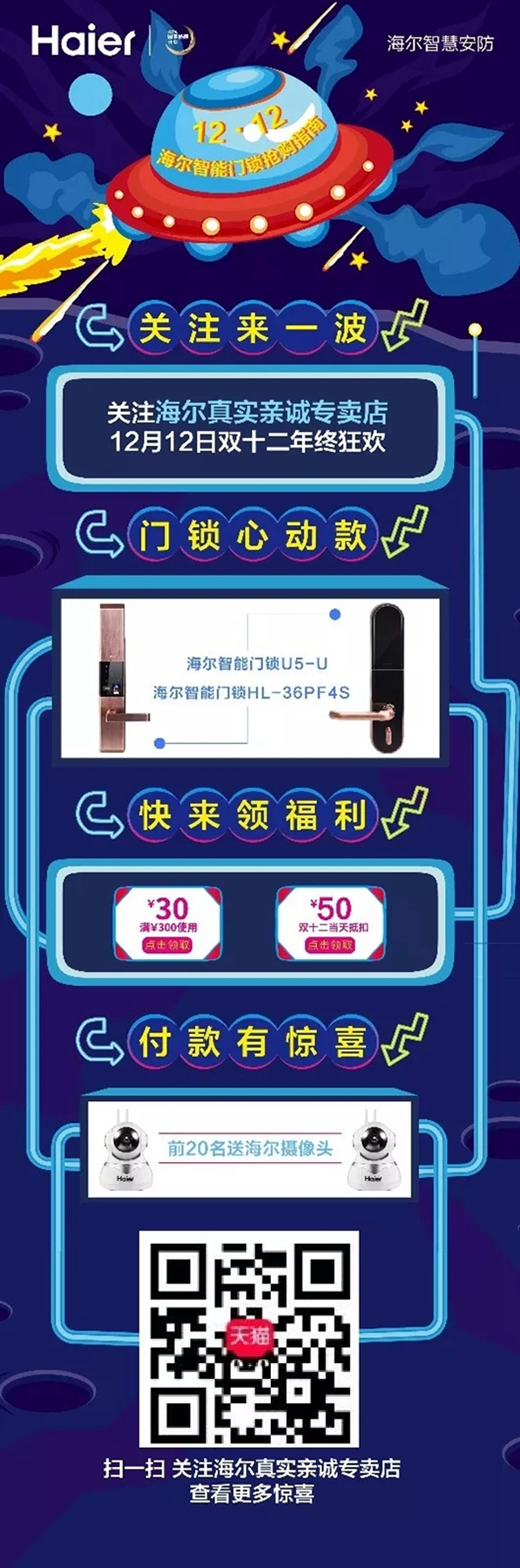 雙十二活動(dòng)即將開(kāi)始！海爾智慧家居淘寶和京東店鋪皆有福利！