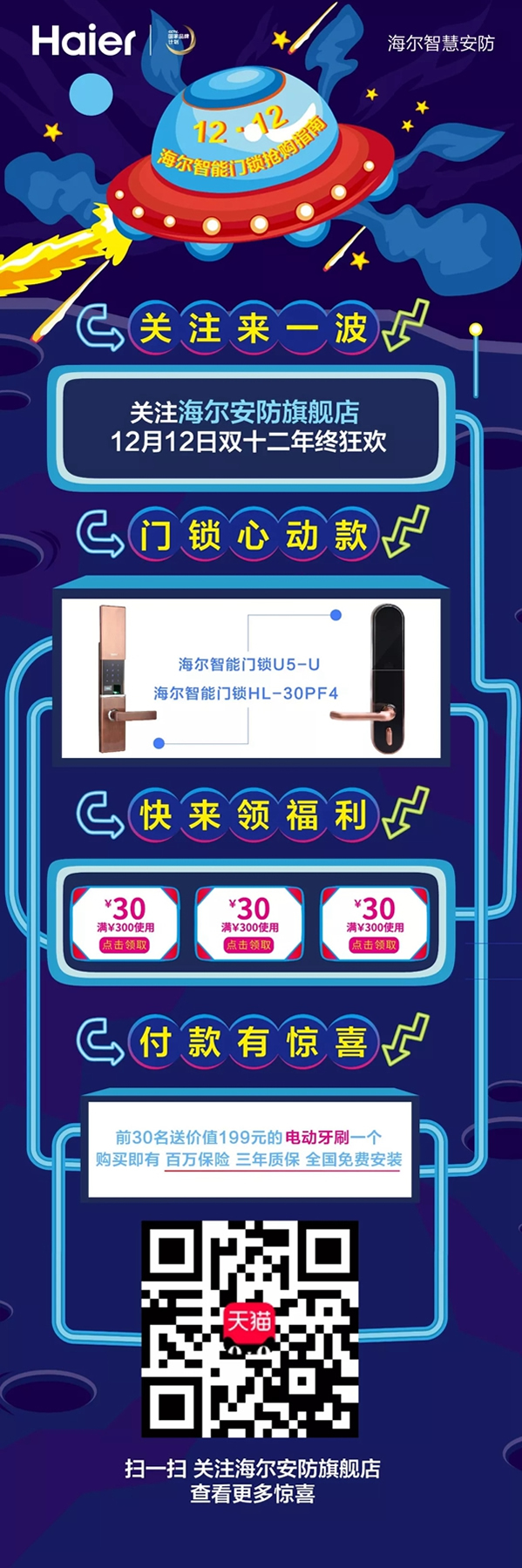 雙十二活動(dòng)即將開(kāi)始！海爾智慧家居淘寶和京東店鋪皆有福利！