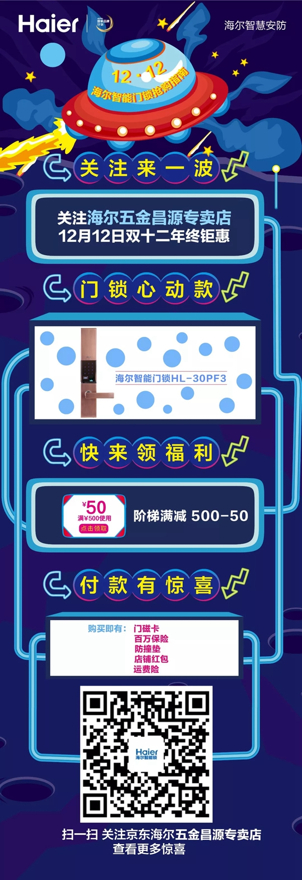 雙十二活動(dòng)即將開(kāi)始！海爾智慧家居淘寶和京東店鋪皆有福利！