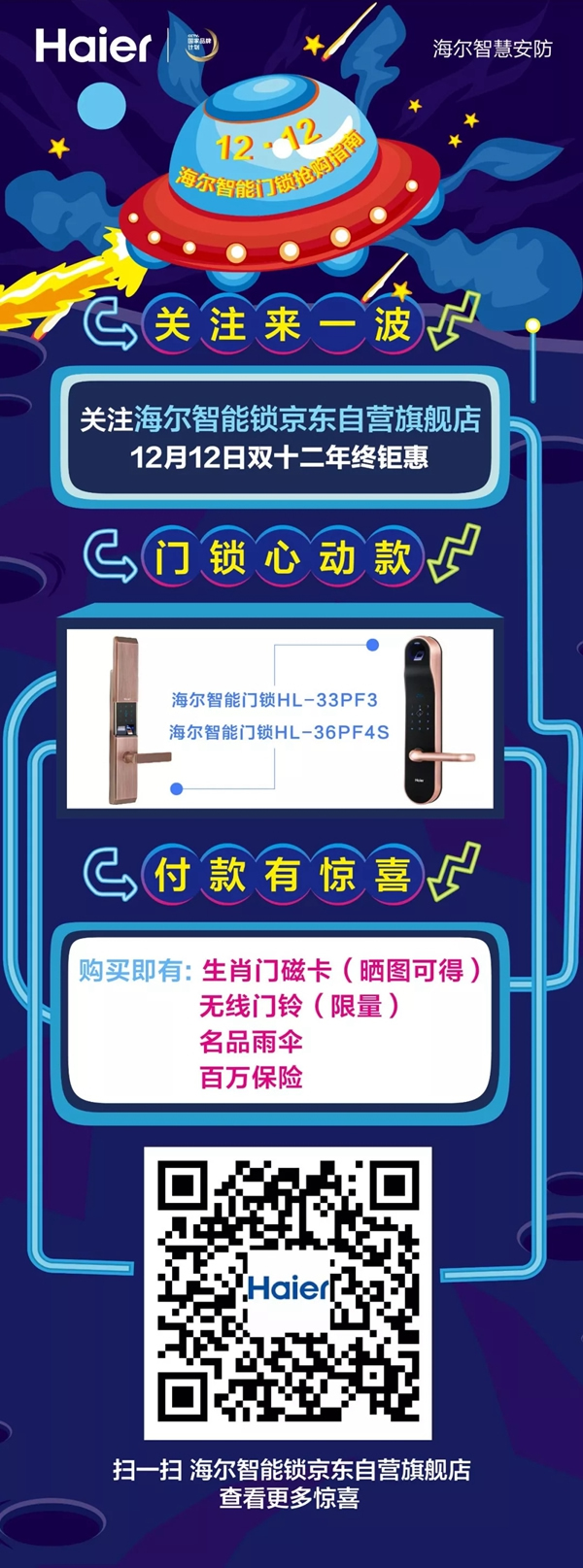 雙十二活動(dòng)即將開(kāi)始！海爾智慧家居淘寶和京東店鋪皆有福利！