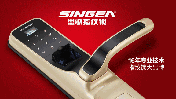 SINGEA思歌指紋防盜門(mén)鎖-密碼門(mén)鎖-刷卡門(mén)鎖-加盟思歌智能鎖誠(chéng)信品牌