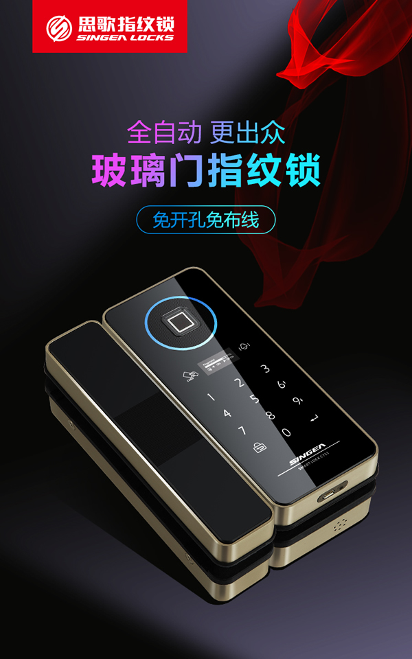 新品玻璃指紋鎖-全自動玻璃門鎖-2種常開功能設(shè)置玻璃鎖-思歌專業(yè)玻璃鎖生產(chǎn)商