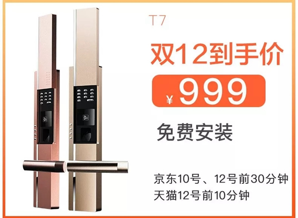 雙十二來了！德施曼小嘀云智能鎖今年最后一波優惠，低至半價！