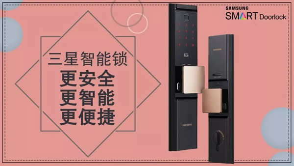 三星智能鎖為你細數智能鎖的五大好處，讓你再無煩憂