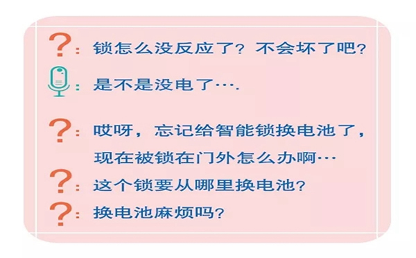 三星智能鎖沒(méi)電了怎么辦？電池要如何更換呢？