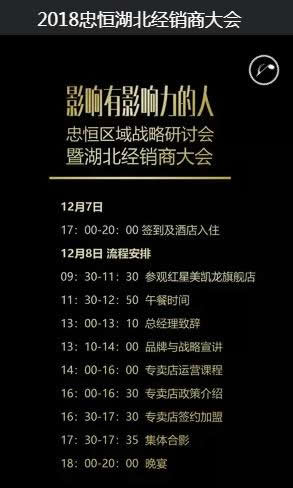 2018忠恒智能鎖區(qū)域戰(zhàn)略研討會(huì)暨湖北經(jīng)銷(xiāo)商大會(huì)，正式邀你同行！