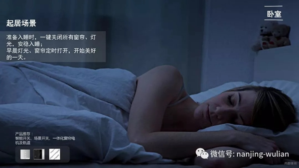 南京物聯(lián)智慧家居系統(tǒng)：地產(chǎn)智能化解決方案