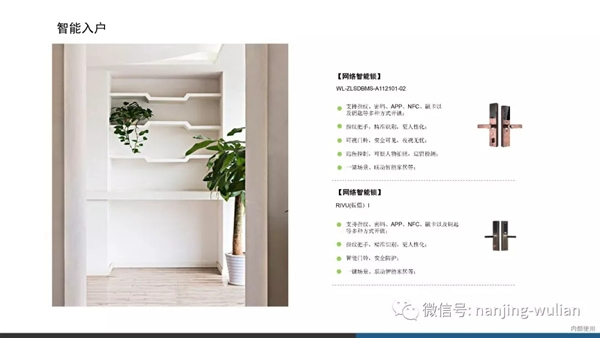 南京物聯(lián)智慧家居系統(tǒng)：地產(chǎn)智能化解決方案