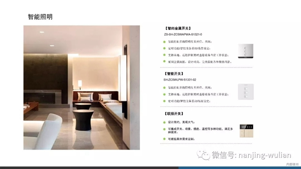 南京物聯(lián)智慧家居系統(tǒng)：地產(chǎn)智能化解決方案