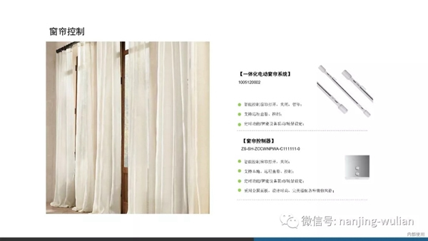 南京物聯(lián)智慧家居系統(tǒng)：地產(chǎn)智能化解決方案