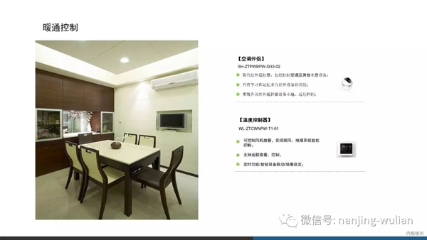 南京物聯(lián)智慧家居系統(tǒng)：地產(chǎn)智能化解決方案