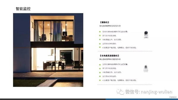 南京物聯(lián)智慧家居系統(tǒng)：地產(chǎn)智能化解決方案