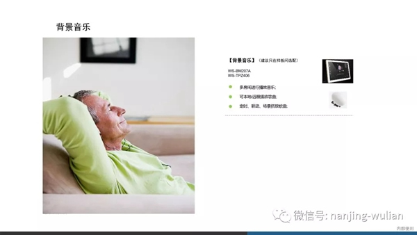 南京物聯(lián)智慧家居系統(tǒng)：地產(chǎn)智能化解決方案