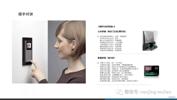 南京物聯(lián)智慧家居系統(tǒng)：地產(chǎn)智能化解決方案