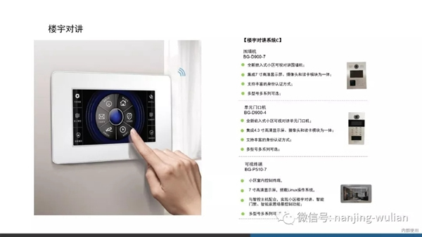 南京物聯(lián)智慧家居系統(tǒng)：地產(chǎn)智能化解決方案