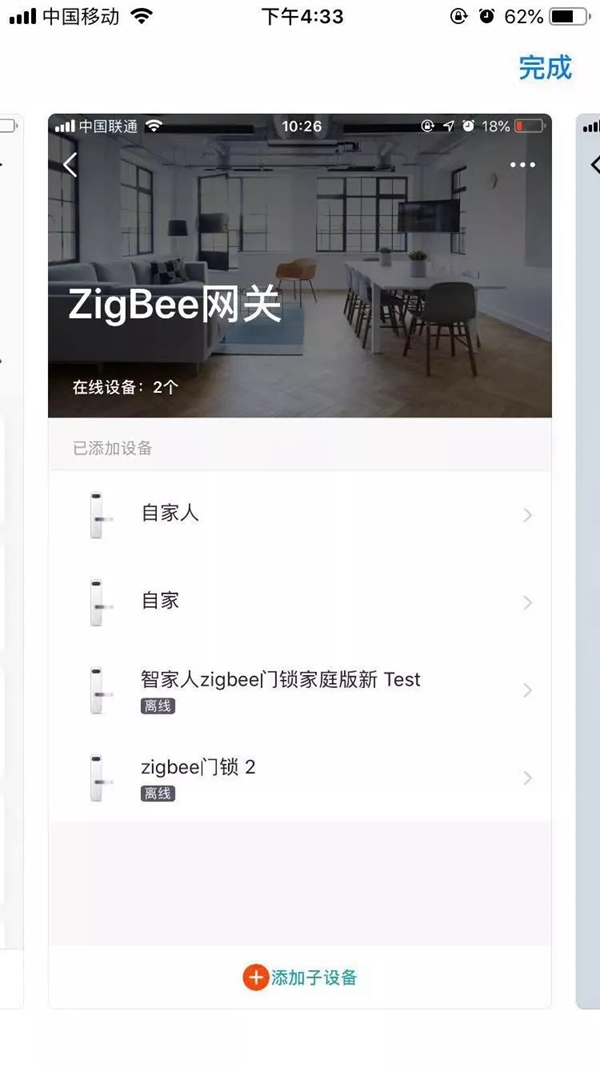 智家人智能鎖新款全屋智能App，智能家居操作更方便