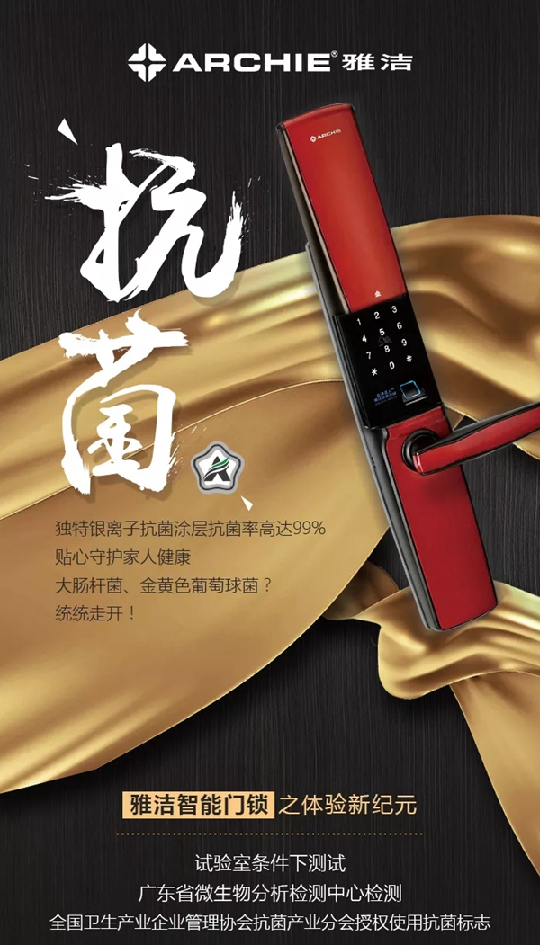 雅潔五金智能鎖拒絕平凡，給你四個選擇的理由