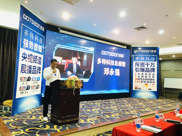 多特智能鎖2018年營銷峰會暨新品發布會隆重召開