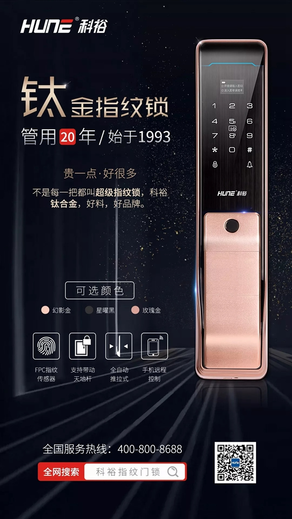 科裕智能指紋鎖再發福利！分享轉發點贊即可享超值優惠