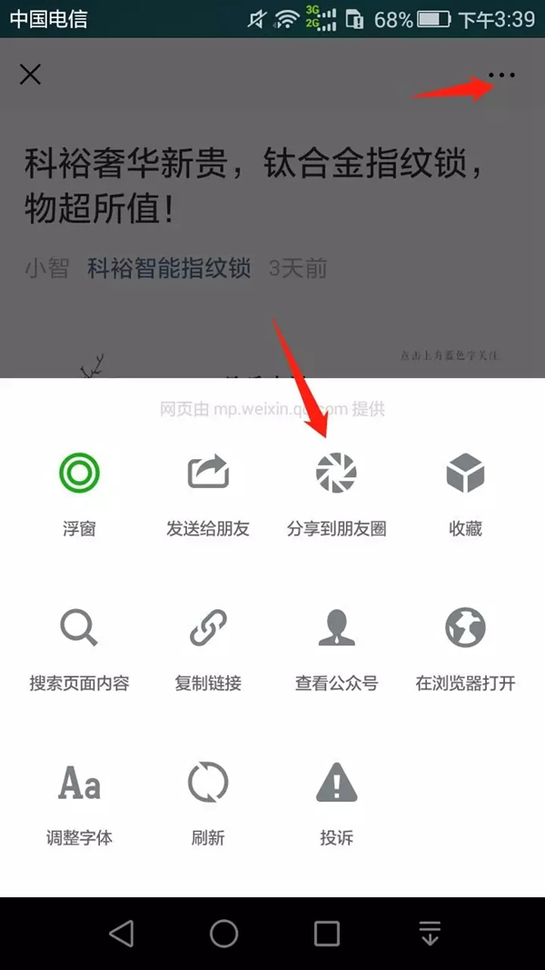 科裕智能指紋鎖再發福利！分享轉發點贊即可享超值優惠