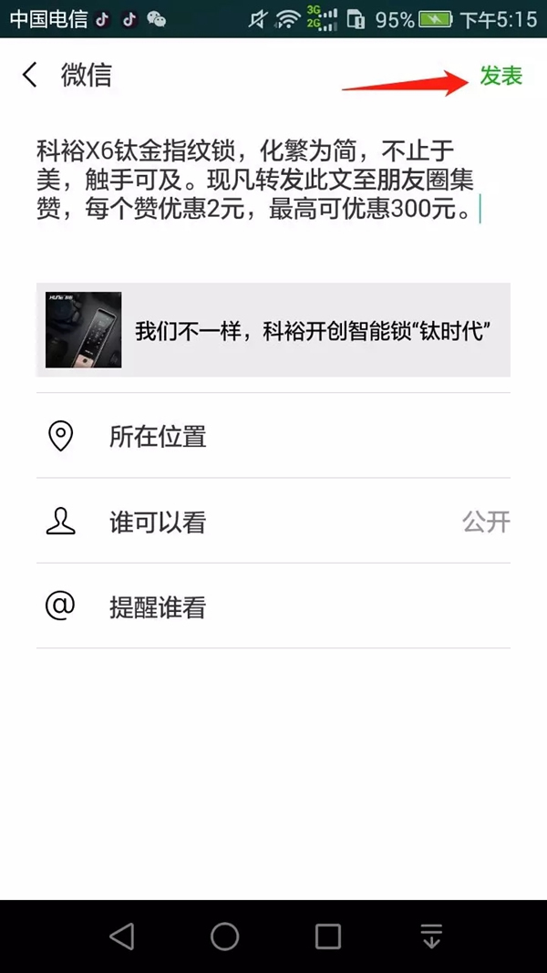 科裕智能指紋鎖再發福利！分享轉發點贊即可享超值優惠