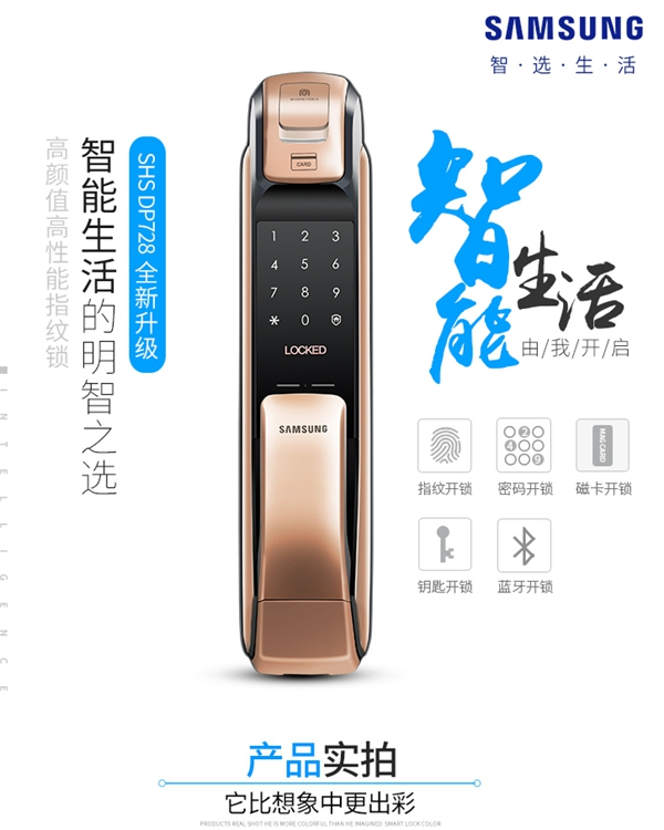 三星DP728智能鎖，帶給家庭安全和便利的生活體驗