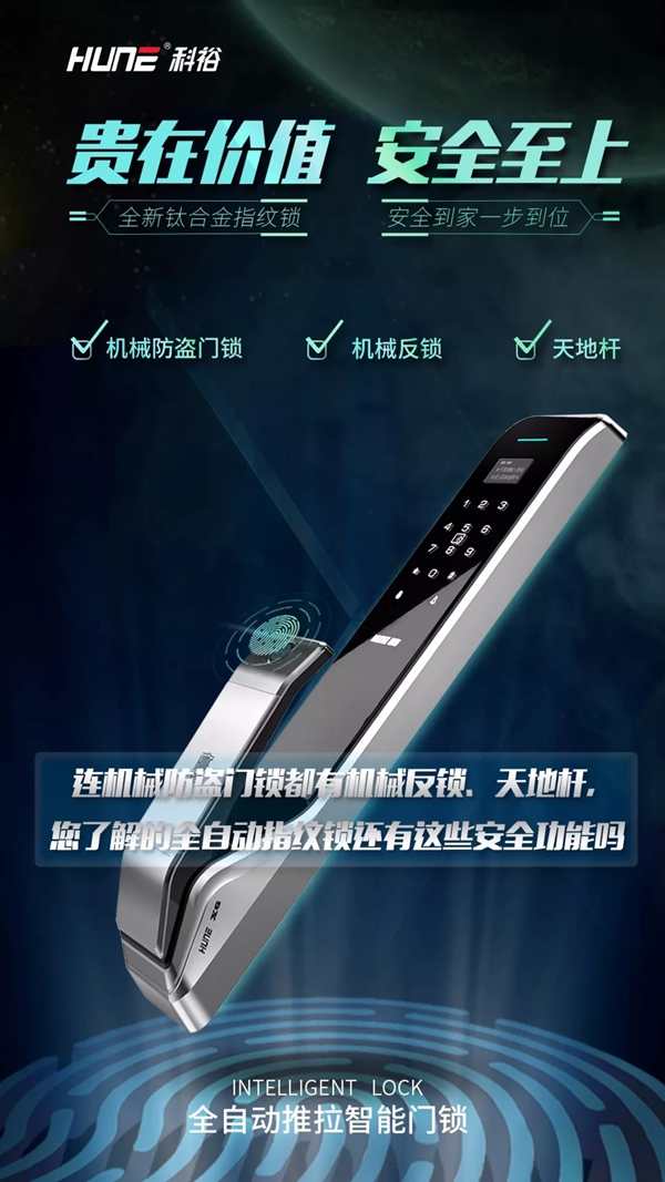 科裕鈦合金指紋智能鎖，貴一點(diǎn)好很多！