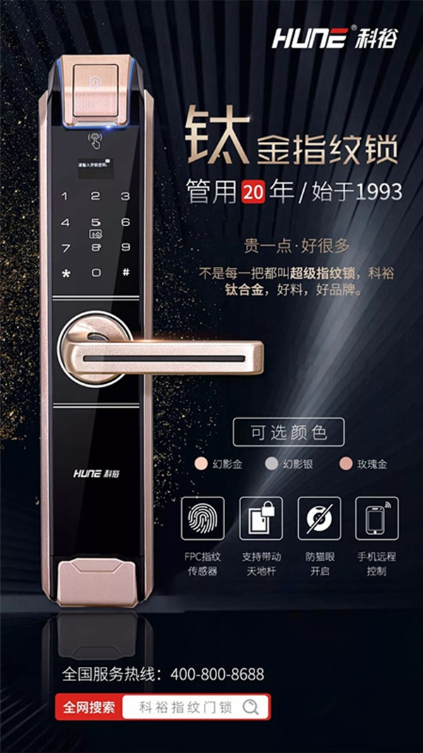 科裕鈦合金指紋智能鎖，貴一點(diǎn)好很多！