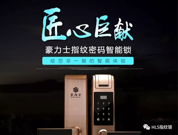 豪力士智能指紋鎖新品來襲：智能指紋密碼鎖D8202F