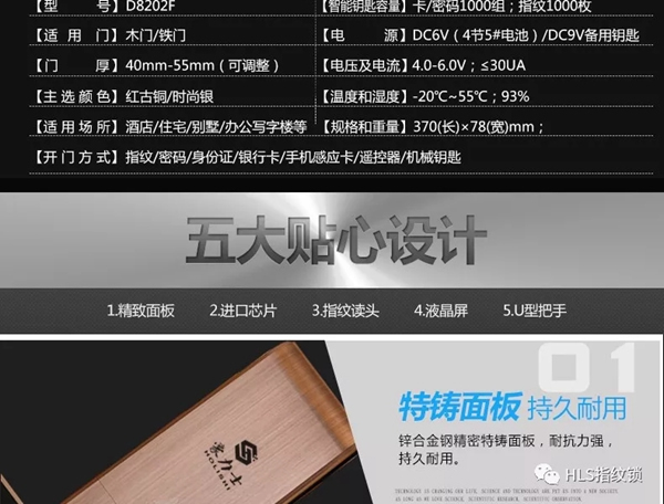 豪力士智能指紋鎖新品來襲：智能指紋密碼鎖D8202F