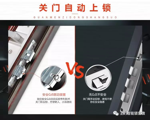 王力智能鎖，集所有才華于一身
